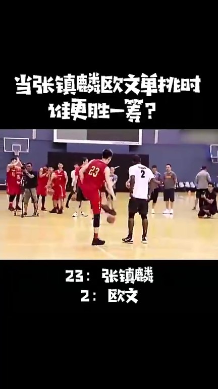 欧文1v1张镇麟，感觉德鲁大叔都没咋发力比赛就结束了