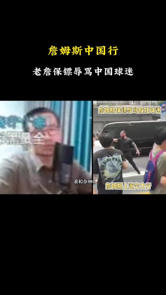 徐静雨谈老詹保镖骂球迷：有的球迷表现确实杂种，就是该骂